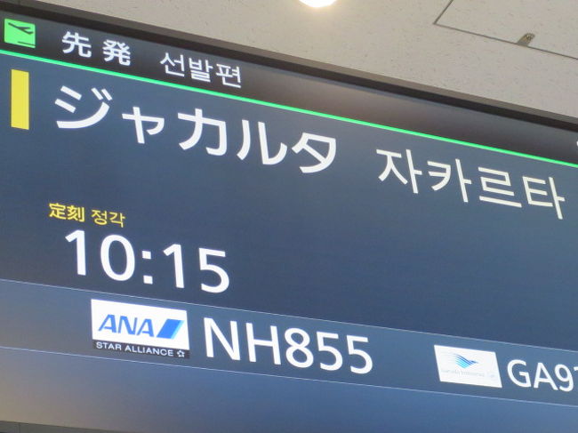 ジャカルタ行き<br />106ゲートから定刻の出発です。