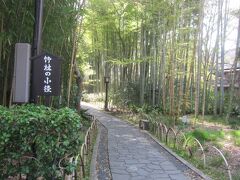 竹林の小径を歩き…