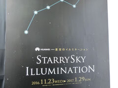 東京シティービューでは
STARRY SKY ILLUMINATIONが開催されていました。
（すでに終了しています）
