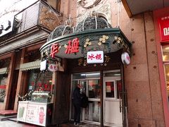 華梅西餐庁（パン５個１５元）

ロシア料理屋に併設された人気のパン屋さん。早朝から営業中、昼間はいつも行列でした。