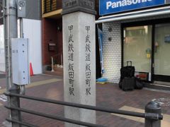 飯田町駅



甲武鉄道飯田町駅（こうぶ てつどう いいだまちえき）跡碑

東京都千代田区飯田橋３-１-３
中央本線飯田橋駅東口 徒歩４分