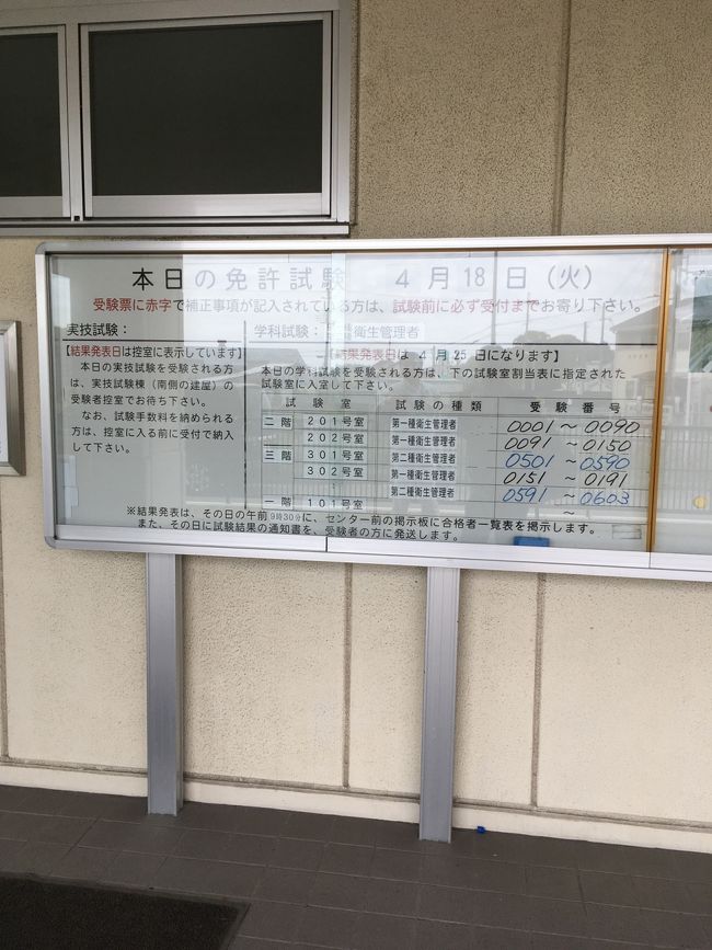 April 17 あみんちゅ試験 移動 そして学びの旅そのi 試験と移動編 加古川 播磨 高砂 兵庫県 の旅行記 ブログ By たかちゃんティムちゃんはるおちゃん ついでにおまけのまゆみはん さん フォートラベル April 17 あみんちゅ試験 移動 そして学びの旅そのi 試験と移動編 加古川 播磨 高砂 兵庫県 の旅行記 ブログ By たかちゃんティムちゃんはるおちゃん ついでにおまけのまゆみはん さん フォートラベル