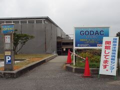 「国際海洋環境情報センター（ＧＯＤＡＣ）（ゴーダック）」へ到着しました！ 