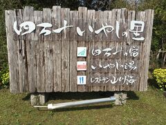 足摺岬を満喫した後は、本日のお宿「四万十いやしの里｣へ向かいます。帰路、父の希望で宿毛市を経由しました。昔お世話になった方の出身地だそうです。特に立ち寄ることもなく素通りでした。