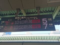 東京駅10時40分発の