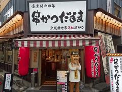 12時に新大阪へ到着！
地下鉄で難波まで移動です。
まずは前回の大阪旅行で食べてなかった串かつを食べることに♪