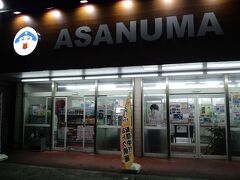 18:30
Ｎ－ルさんを底土のキャンプ場まで送り、
自分は宿に帰る途中でスーパーＡＳＡＮＵＭＡに立ち寄ってみます。
