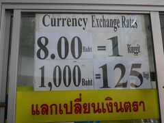 1/31
タイに入国しました。
マレーシア・リンギットをタイ・バーツに両替します。
470リンギット→3,717バーツ。

