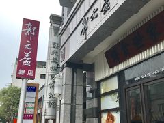 ホテルからタクシーに乗り、パイナップルケーキ博物館へ。
ここでパイナップルケーキ作り教室に参加します。

１週間前、公式サイトからメールにて予約しました。
日本語で大丈夫でした。