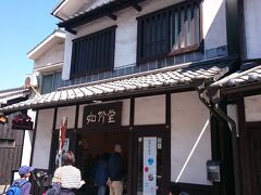 前日に、美観地区の近くに住む友達に、お勧めのお店を聞いておきました＾＾

友達お勧めの如竹堂。