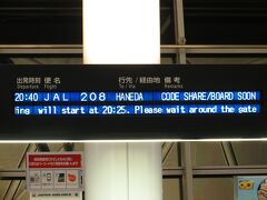 中部空港経由で羽田に戻ります。