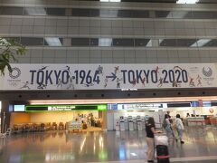 またまた羽田空港へ。オリンピックモードの装飾。1964→2020の飾りつけです。