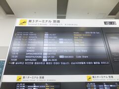 福岡空港に到着。7分早発でした。