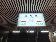 博多駅に到着しました。試合は博多で行われますが、夜の試合なのでちょっとお出かけします。
