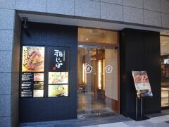 名古屋『シンフォニー豊田ビル』B1F

【GOCHISO DINING 雅じゃぽ】の写真。







