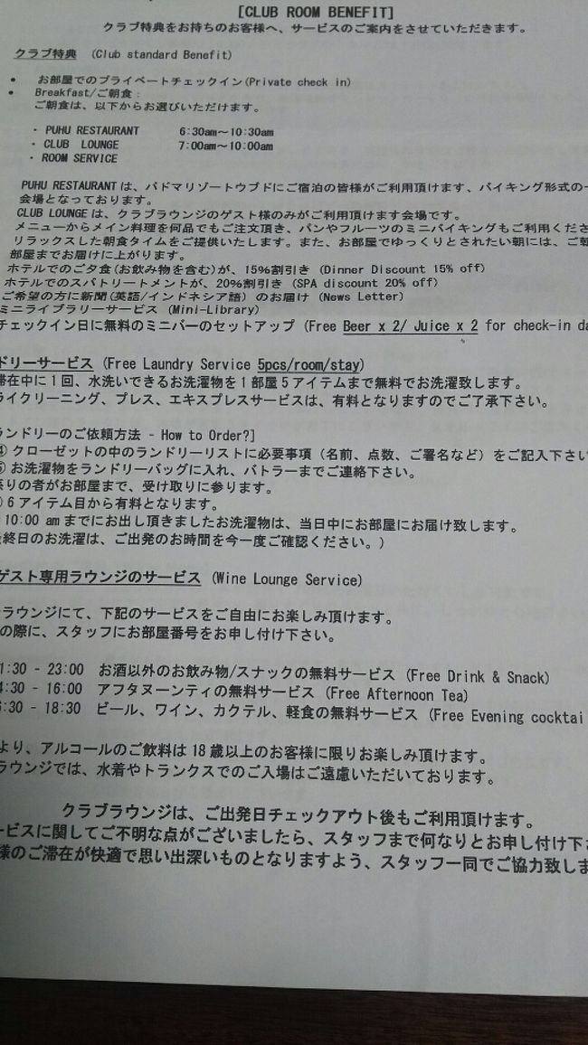こちら、クラブルーム特典についての説明、日本語です。<br />ホテルには日本語を話せるスタッフさんはいませんでした。