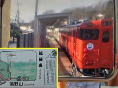 10:36　鴻野山駅に着きました。（宝積寺駅から13分）

・鴻野山駅の七福神は「福禄寿」です。

自然の恵みに感謝し、ありがたい福禄を授けてくれるのがこの長い頭をした福神・福禄寿です。手にした虫めがねで熱心に眺めているのはいったい何でしょうか。どうやら「長者が平」で出土された焼米のようです。南那須町最初の駅では、歴史的名所をご案内できます。福禄寿が興味を持った炭火米。どんな不思議がかくれているのか探ってみたくありませんか。［説明文より］