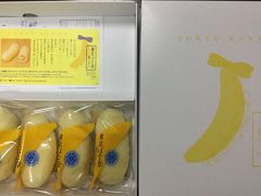 ANAのマイレージを使って羽田空港から岡山空港を往復しました。
東京バナナを５個お土産に買いました。
羽田空港国内線第２旅客ターミナル2F SMILE TOKYO で買いました。
東京バナナが好きな叔母が亡くなり、東京バナナを買う度に思い出して悲しくなります。
