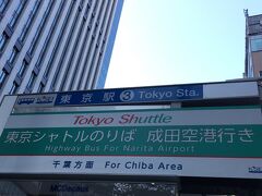東京シャトル→成田Ｔ２