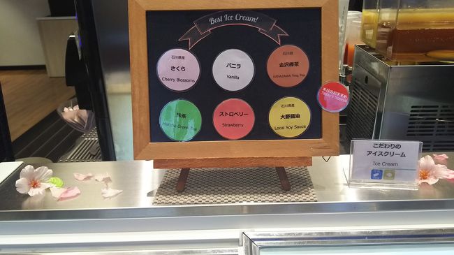 朝からアイスも。<br /><br />他の方の旅行記でアイスがあると紹介していたので、食べるつもりでお腹に余裕を持たせていました。