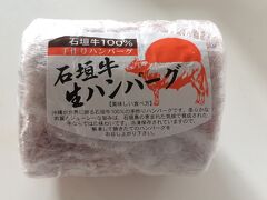 いつも購入する砂川冷凍食品の石垣牛のハンバーグ。

今までは10個単位だったのが5個単位になり、値上げされていました。

