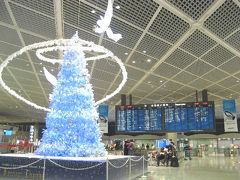 クリスマスまで、あと一ヶ月少々。ここ成田空港の第一旅客ターミナルの出発ロビーにも、巨大なクリスマスツリーが登場しました。

今回は、11月30日で終焉を迎える新幹線０系に会いに行く旅ですが、ちょっと訳あって成田空港からの旅立ちとなりました。理由は後ほど‥‥