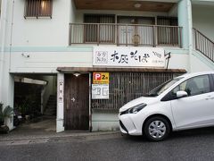 前回カーナビに弄ばれて、たどり着けなかったそば屋さんに無事に到着。
なぁんだ、那覇空港から近くて拍子抜けしました。
前回のは一体何だったんだろう？