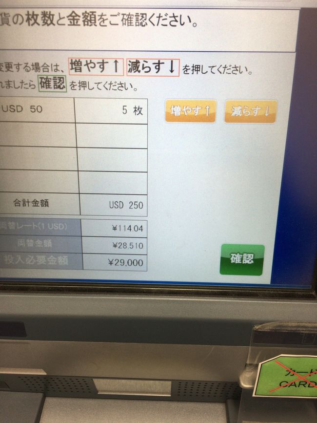 あんまりやったこと無かったけど、日本で両替。ドルは現地でも日本でも同様レートみたいですね。しかしここ1ヶ月でかなりの円安。がっくりです。