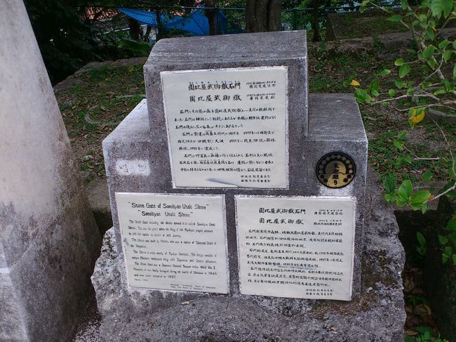 園比屋武御嶽石門