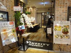 「名古屋JRゲートタワー」の13F「ゲートタワープラザレストラン街」

2017年4月7日にオープンした【ヴィノシティ マキシム】名古屋JRゲートタワー店の
写真。

東京・日本橋にある【ヴィノシティ マキシム】コレド室町店はいつも混んでいます。

名物「こぼれスパークリングワイン」など、ワインを気軽に楽しむことができる
カジュアルなビストロ。料理は本格的なビストロ料理から、シェフオリジナルの
「ワインに合う料理」をリーズナブルに提供します。

http://charpente.jp/maxime/