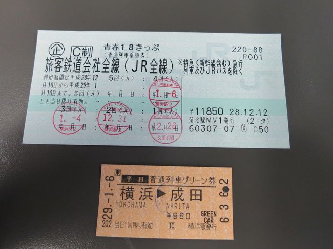 青春18きっぷ 2016冬－4回目］ 希少な自動販売機を訪ねて