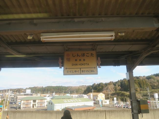 青春18きっぷ 16冬 4回目 希少な自動販売機を訪ねて 鹿島線 鹿島臨海鉄道 潮来 茨城県 の旅行記 ブログ By Btsさん フォートラベル 青春18きっぷ 16冬 4回目 希少な自動販売機を訪ねて 鹿島線 鹿島臨海鉄道 潮来 茨城県 の旅行記 ブログ By Btsさん フォートラベル
