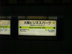 劇場がある大阪ビジネスパーク駅に到着！
御堂筋線などとは違い、後に開通した長堀鶴見緑地線は、地中深くにホームがあるので改札階まで行くのに時間がかかります…
なのでエスカレーターかエレベーターじゃないときついですね…
東京の地下鉄路線と同じ感じです。