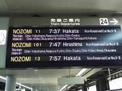 初日は、品川駅からの出発です。
7時37分発の、のぞみに乗車です。
この日は、まだまだ空いていました。
