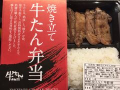 買って来たのは、牛タンかねざきさんの焼きたて牛タン弁当1500円

注文してから牛タンを焼き上げるので、7、8分待ちます。
薄切り牛タンが8枚入っていて、牛タンが柔らかくて美味しい(((o(*ﾟ▽ﾟ*)o)))?
ごはんは勿論麦飯です。