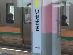 伊勢崎駅です。

高崎からの伊勢崎までの区間運転の列車もあります。
東武伊勢崎線との乗り換え駅になります。