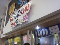 1階には『サザエさんのお店』
安定的な長寿人気番組を今のフジテレビにはおろそかにはできないですから…