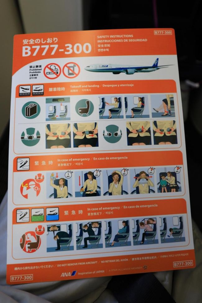 往きも帰りも７７７－３００