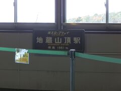 　地蔵山頂駅から蔵王ロープウェイ山頂線に乗車し、樹氷高原駅で下車します。