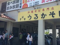 レンタカーを借り、直ぐに昼飯。
まずは、沖縄そばを食らう。