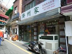 再び登場〝濟州屋〟です。前回の韓国旅行で立ち寄ったこの店の味が忘れられずに、またやって来ちゃいました。