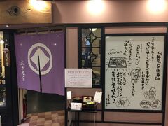昼食を博多駅のレストラン街の蕎麦屋さんで。