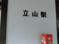 ５月１(月) ＜DAY2＞

6:40に出発するというので、5時にセットしたアラームで二人とも無事に目覚め、6時から朝食を頂き、急いで身支度を整えバスに乗り込む。雨かぁ(>_<)

本当は【立山あるぺん村】に立ち寄る予定だったそうですが、朝が早すぎるので省略し、【立山駅】へ直行。今日は6つの乗り物を乗り継いで立山黒部アルペンルートを散策します。

7:45
立山駅に到着です。