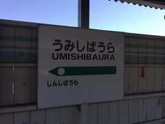 来てしまいました。
海芝浦です。

鶴見から11分でした。