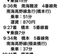 高野山へは上の写真のスケジュールで向かいました。

iPhoneのソフト「乗換案内」という便利なソフト(無料)で乗り継ぎを調べます。連休なので事前に切符を購入しました。連休中なのでジパングの割引は使えず残念でした。

写真は「スクリーンショット」と言ってiPhoneの画面をそのまま写真に取り込んでいます。やり方は簡単で、サイドボタンとホームボタンを同時に押します。