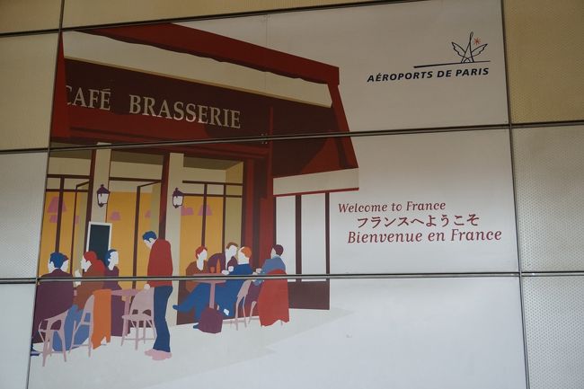 パリ　ドゴール空港着。<br />パリには長く滞在したくないのですが、乗継がアライアンスのない航空会社ですので、前日にパリに着きたいと思いました。やはりテロが心配です。<br />着後、空港内のIBIS HOTELへ荷物を預けて、オルセー美術館へ。<br />