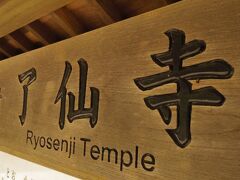 まず訪れたのは「ジャスミン寺」の愛称が付く「了仙寺」。
