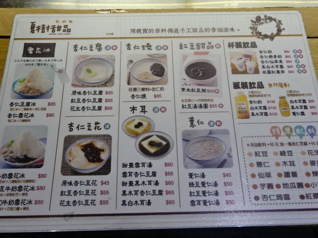 杏仁茶が大好物です。「ちゃんとした杏仁茶」をいただくとお肌の調子がすっごく良くなる「気」がします（あくまでも個人の感覚です、誰にでもそれを保証するものではありません）<br />こちらのお店は、３年ほど前に市政府駅のフードコート内に出店していたことがあって（今はないです）出会って知ったお店です。素材にこだわりをもっているとの事で、安心していただくことができます。