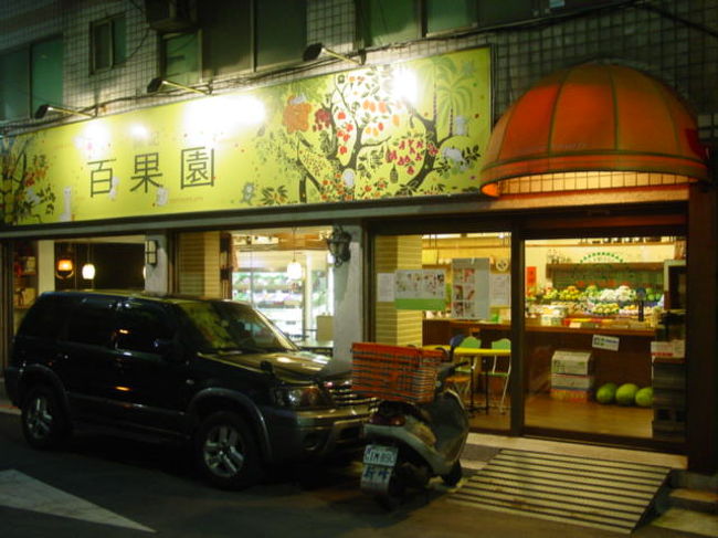 あと、こちらのお店でマンゴージャムを購入しました。<br />確か２５０元だったかと思います（写真なし）。<br />２０１３年の夏に購入した時は、１つずつ箱に入れてくれましたが、今回は瓶にパッキンを巻く程度の包装でした。<br />・<br />・<br />・<br />これで２０１６～２０１７年末年始の台北旅行記は終わります。<br />お付き合いいただき、ありがとうございました。<br /><br />来月一人旅を予定しておりまして、タイトルを予告しますと、<br />「９回目の台湾！ちょっと奮発して女一人旅！！」です。<br />ぜひ、ご期待いただければと思います。