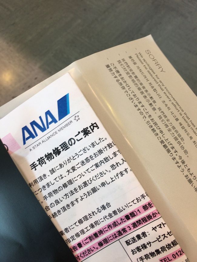 速攻で修理依頼。後で送付する形となりました（まぁ、第一ボデー行きっす）。しばらく少し不便ですが仕方無し。<br /><br />気を取り直してＪＡＬＡＢＣで海外分の荷物は自宅に送ります。